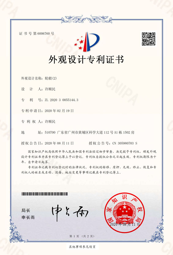 Design patent certificate for appearance: Wheel hub (2)